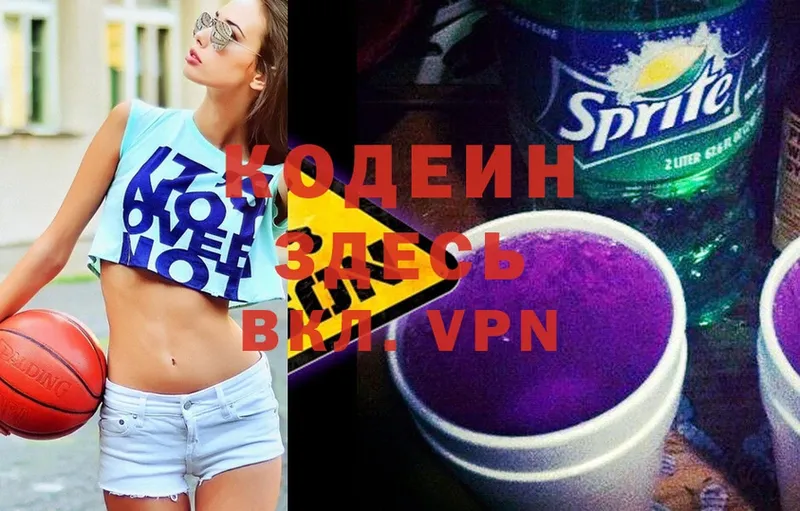 Кодеин Purple Drank Белая Холуница