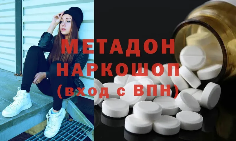 МЕТАДОН methadone  Белая Холуница 