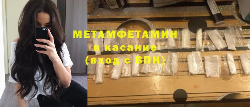 Метамфетамин пудра  omg ONION  shop как зайти  Белая Холуница 